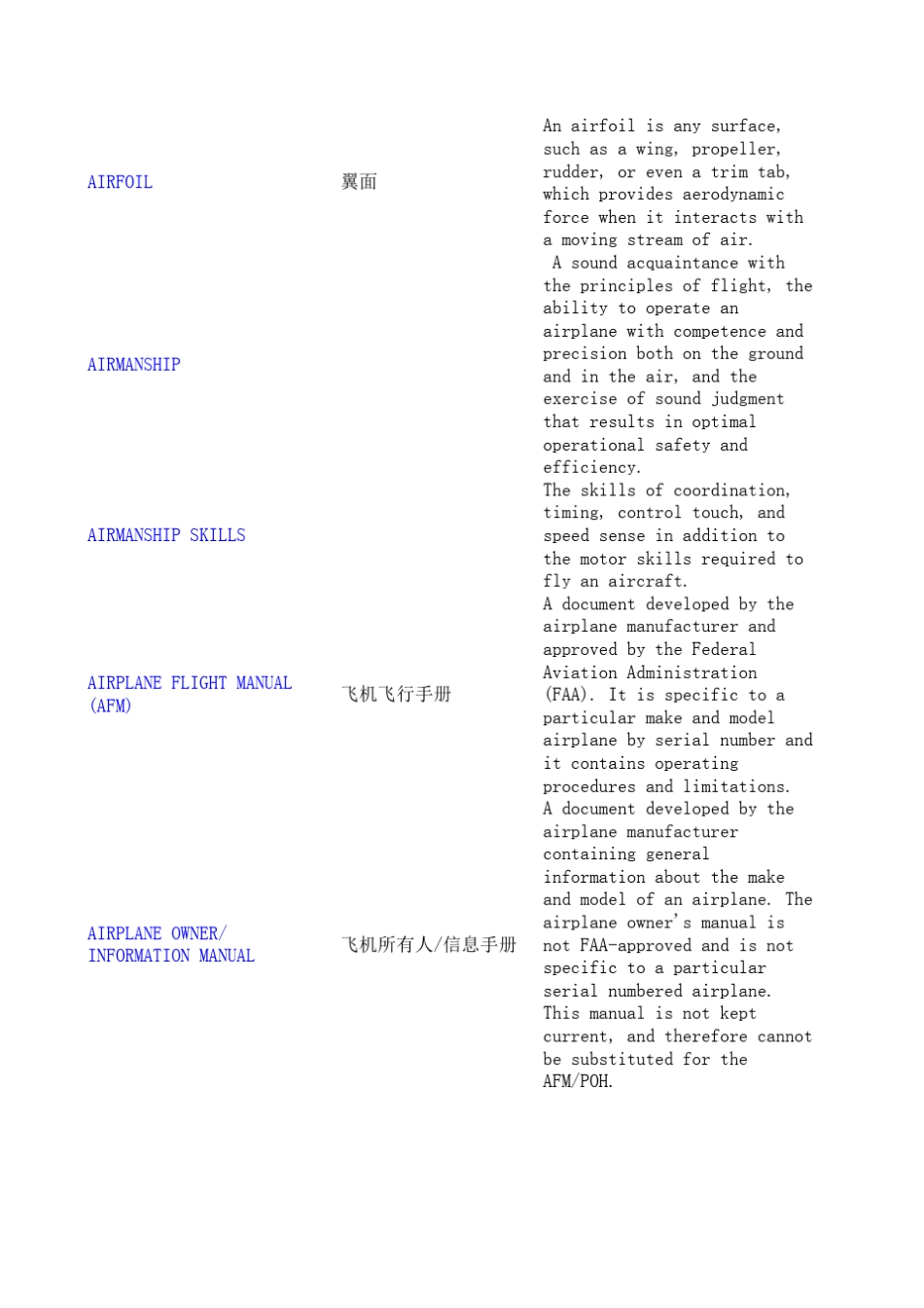 航空中英文词汇对照表_第3页