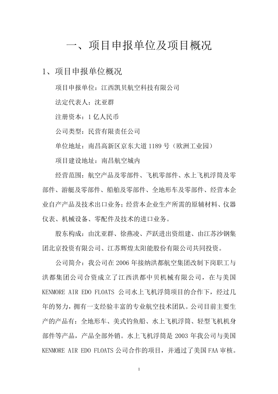 航空产业园项目可行性商业计划书_第1页