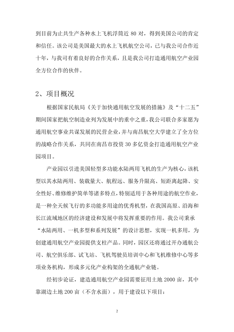 航空产业园项目可行性商业计划书_第2页