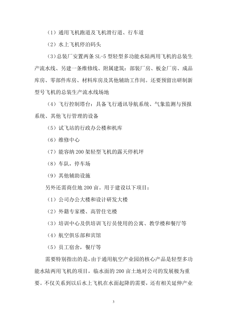 航空产业园项目可行性商业计划书_第3页
