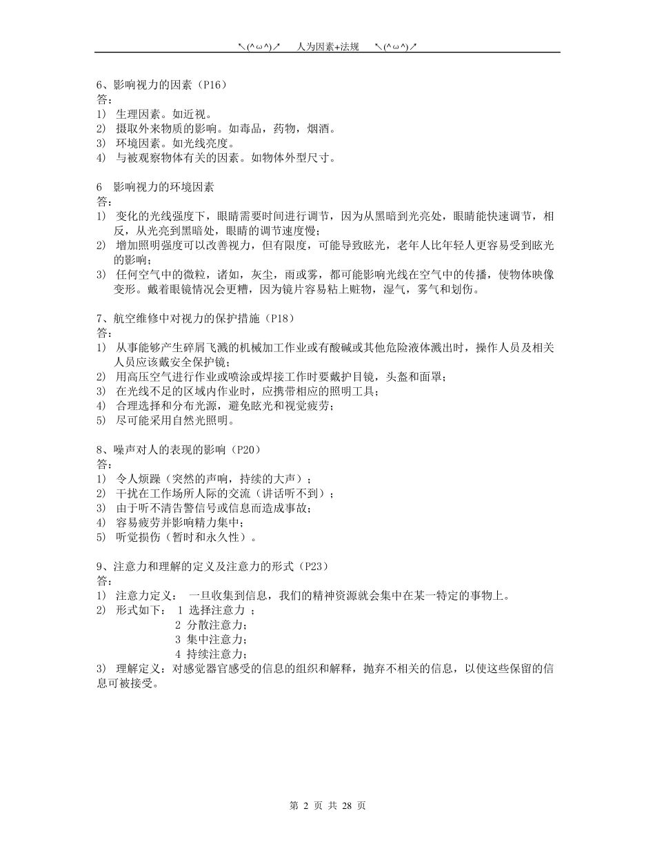 航空人为因素_第2页