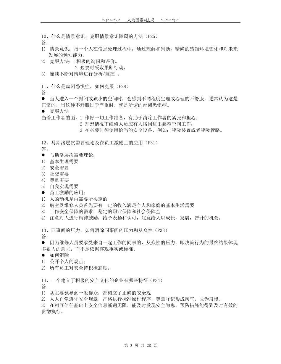航空人为因素_第3页