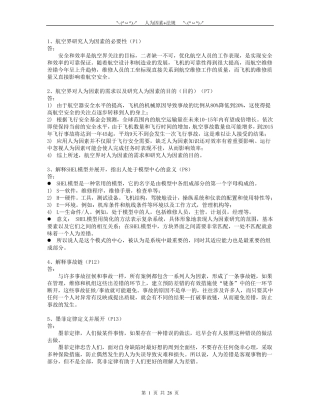 航空人为因素