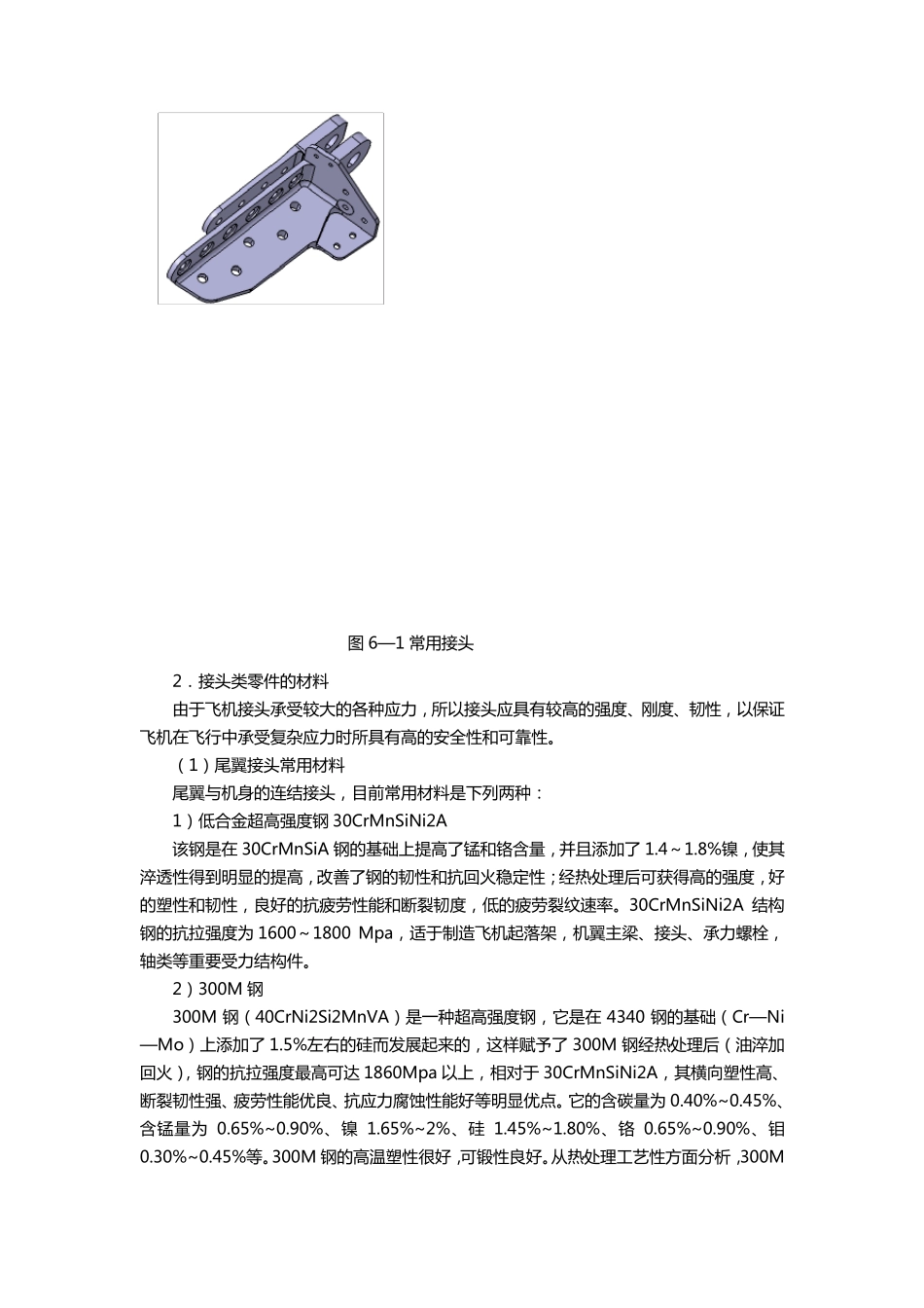 航空件加工流程_第2页