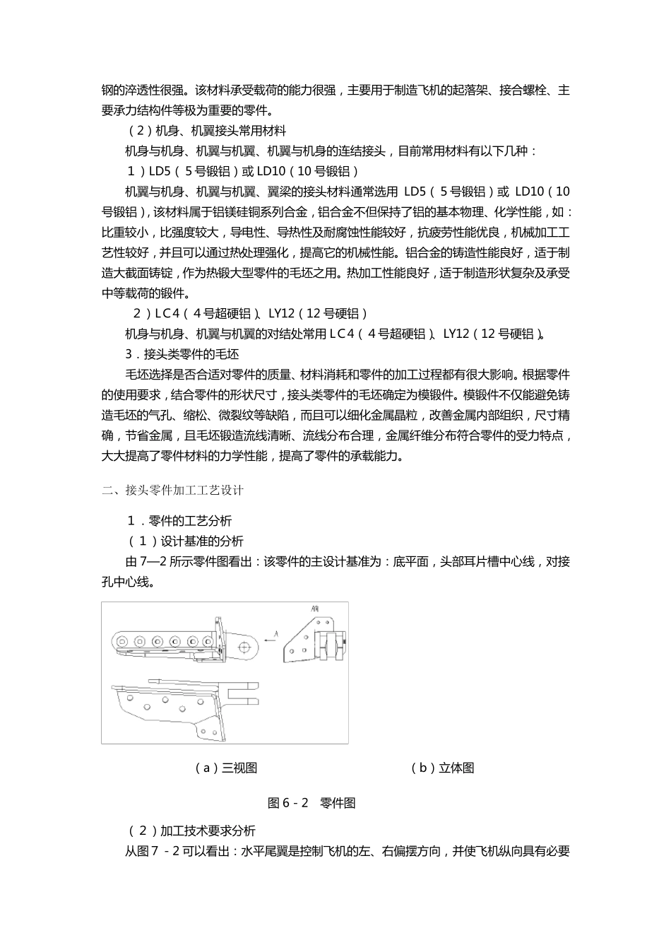 航空件加工流程_第3页