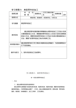 航空件加工流程