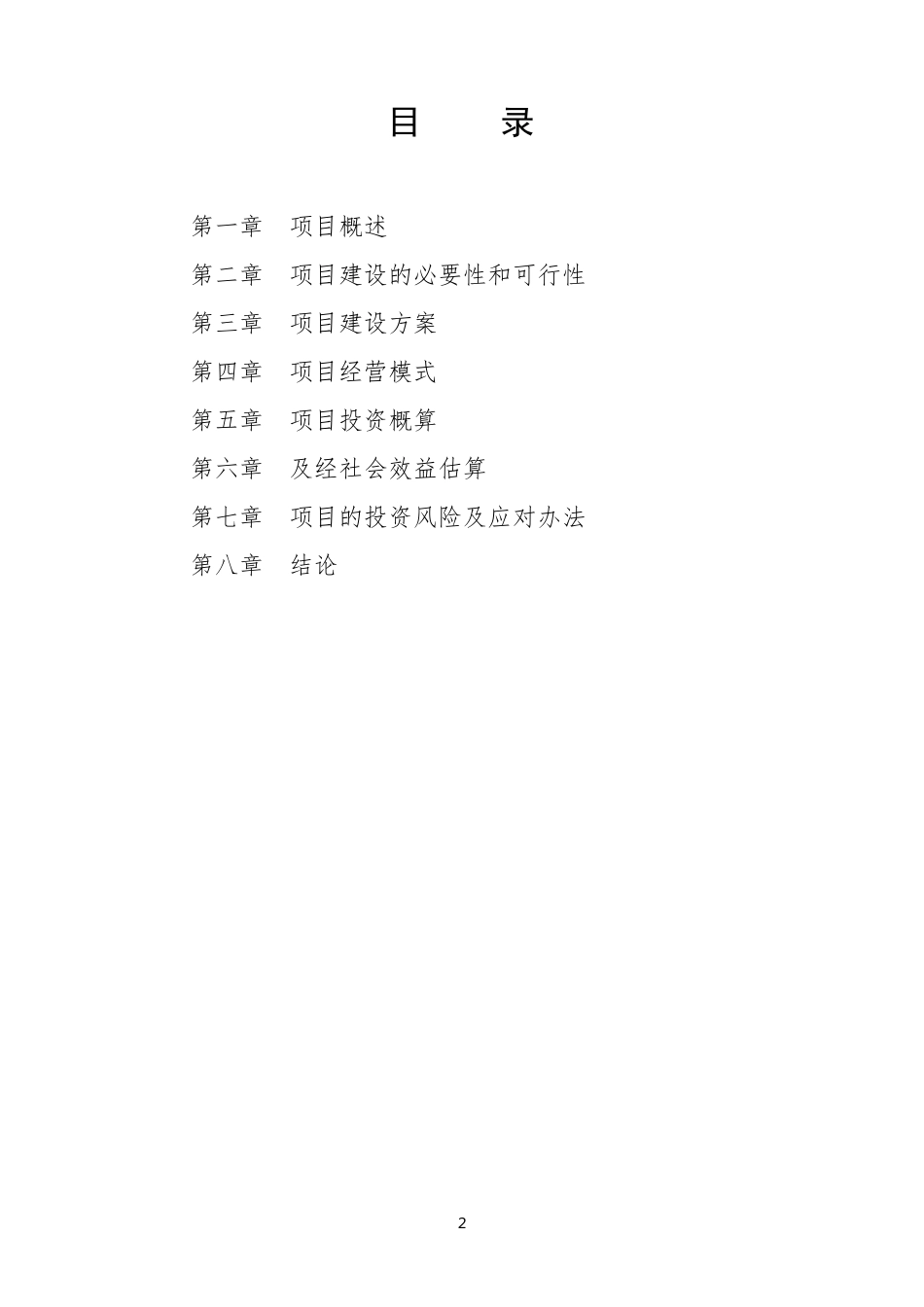 航空俱乐部项目建议书_第2页