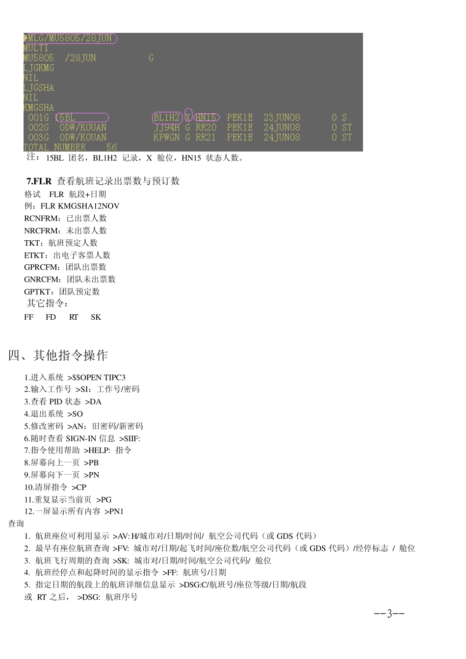 航空公司大系统操作步骤_第3页