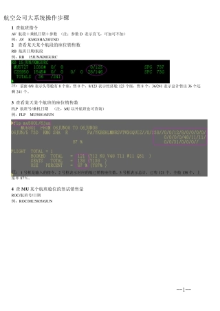 航空公司大系统操作步骤