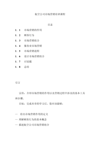航空公司市场营销.第1章