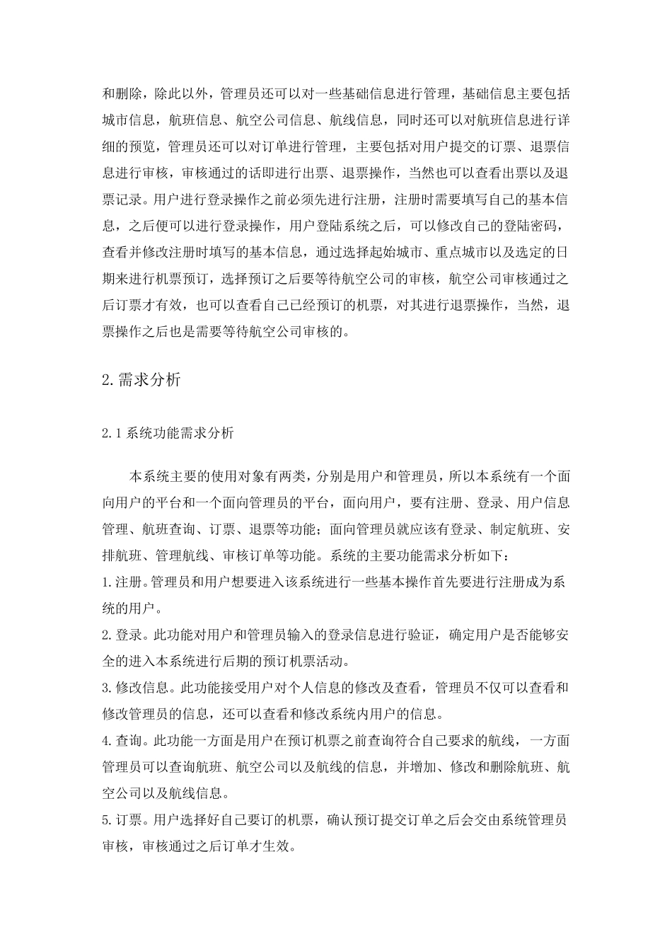 航空公司机票预订系统设计与实现_第2页