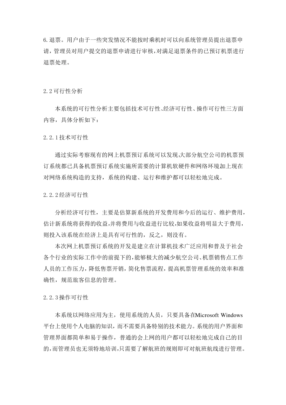 航空公司机票预订系统设计与实现_第3页