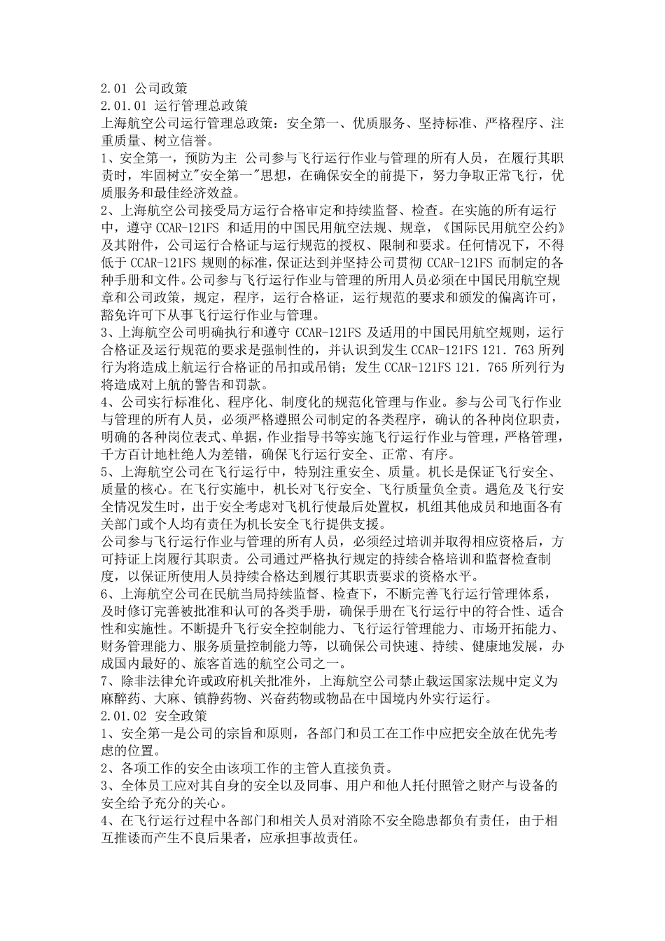 航空公司管理_第1页