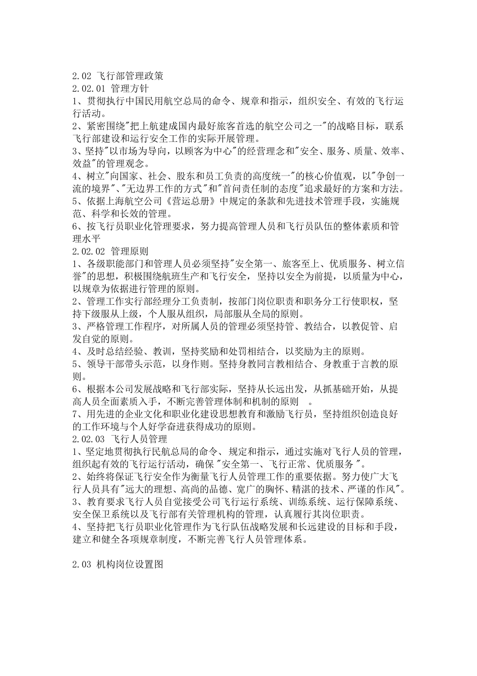 航空公司管理_第2页