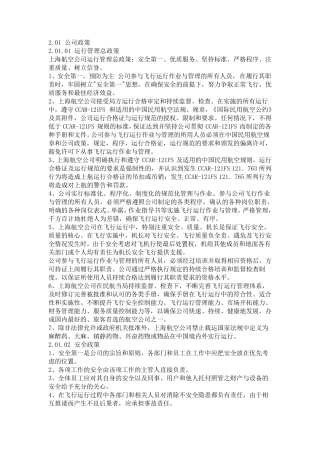 航空公司管理