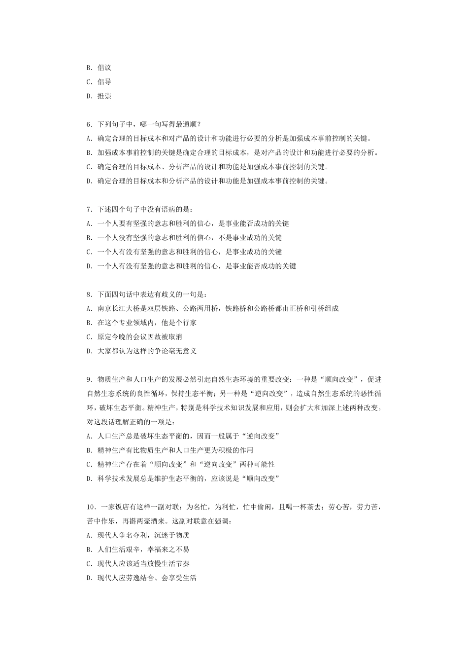 航空公司笔试真题第二套_第2页