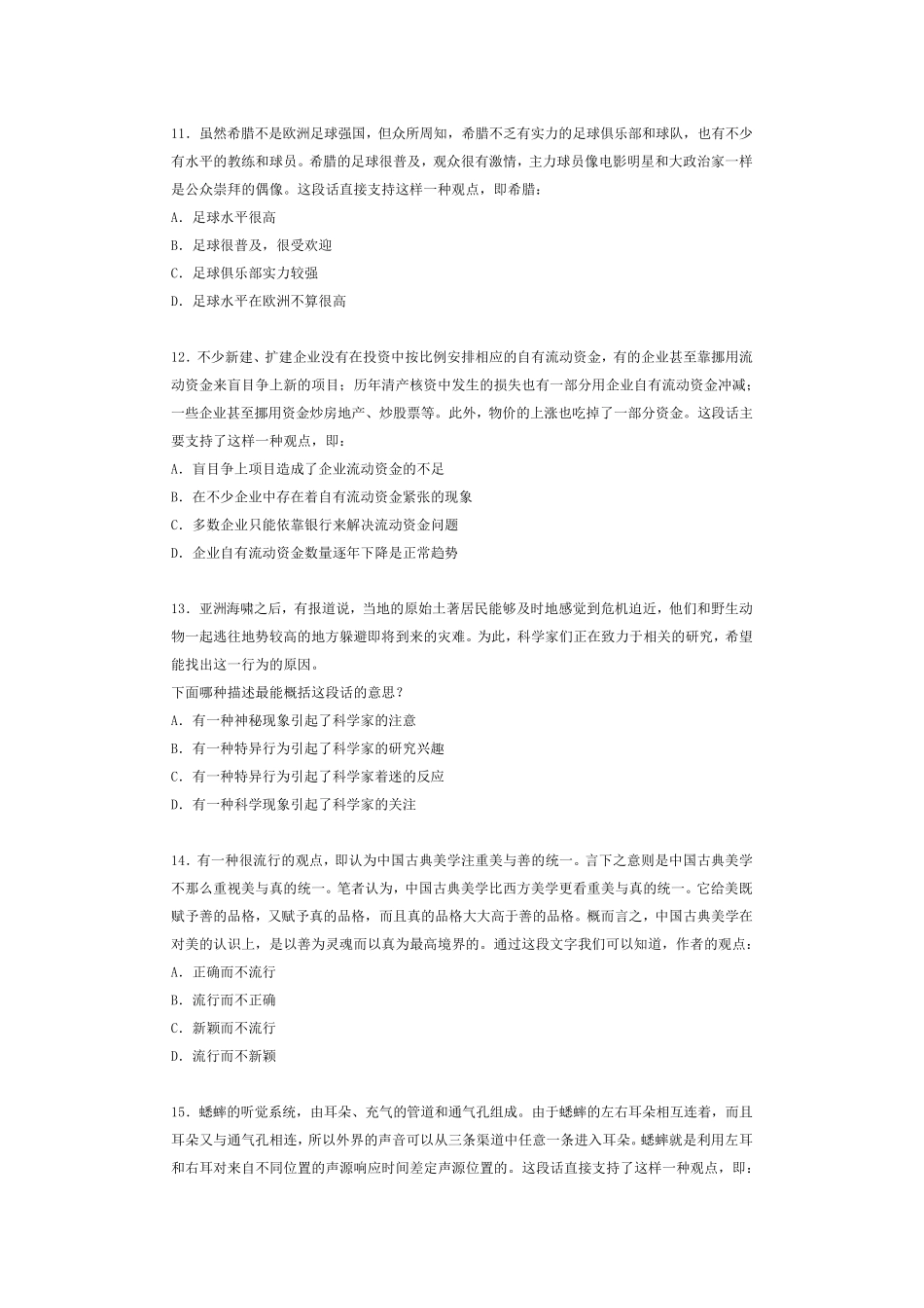 航空公司笔试真题第二套_第3页