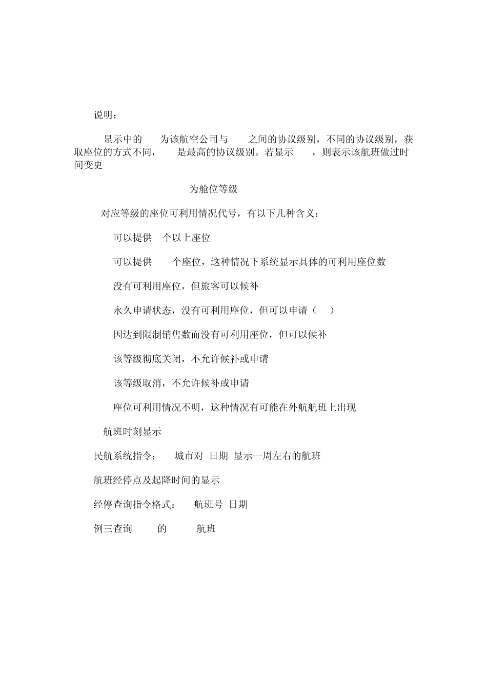航空公司系统基本指令_第2页