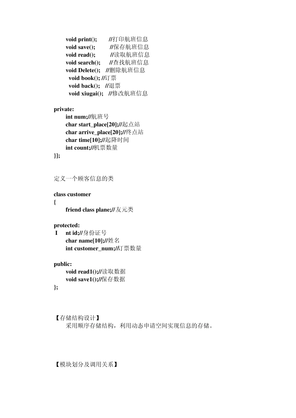 航空公司订票系统_第2页