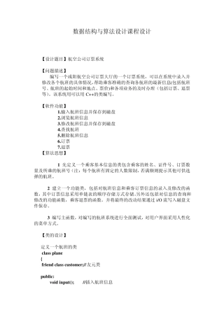 航空公司订票系统