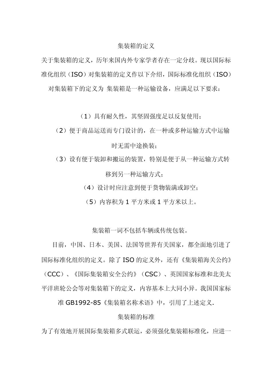 航空公司量体积的方法_第2页