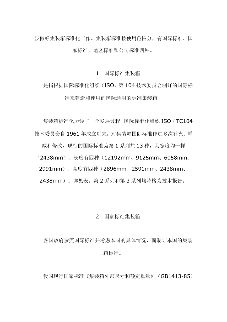 航空公司量体积的方法_第3页