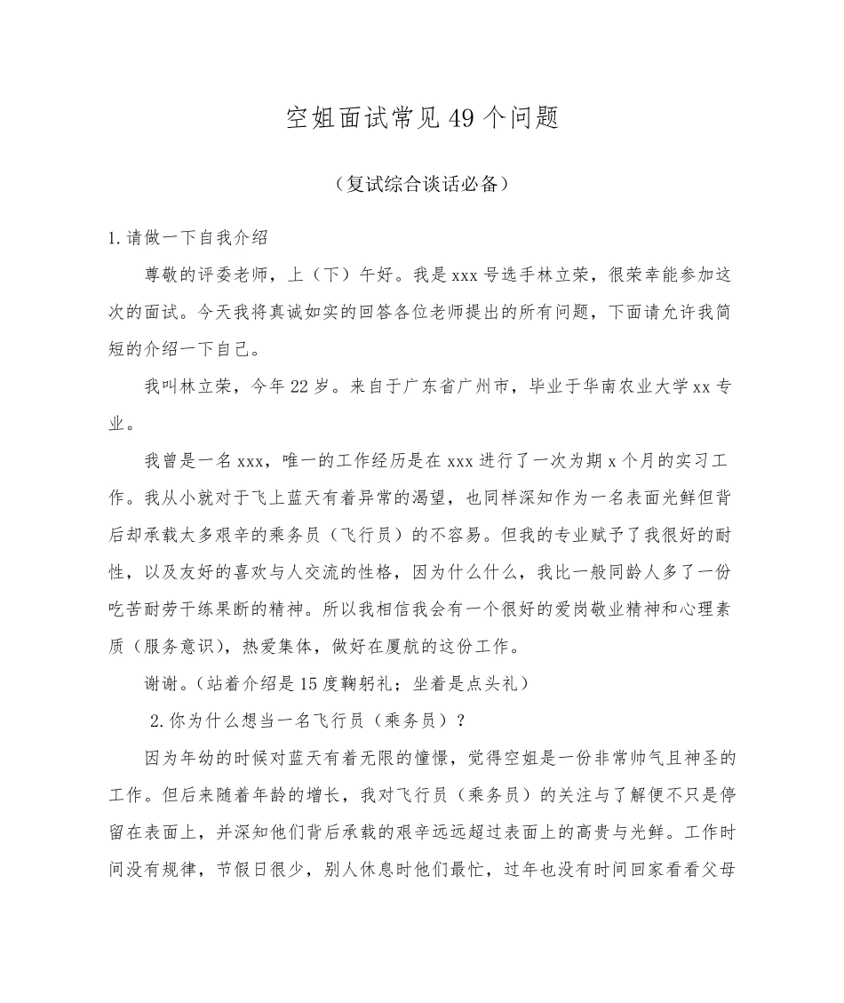 航空公司面试常见问题_第1页