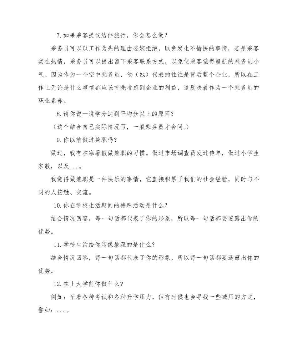 航空公司面试常见问题_第3页