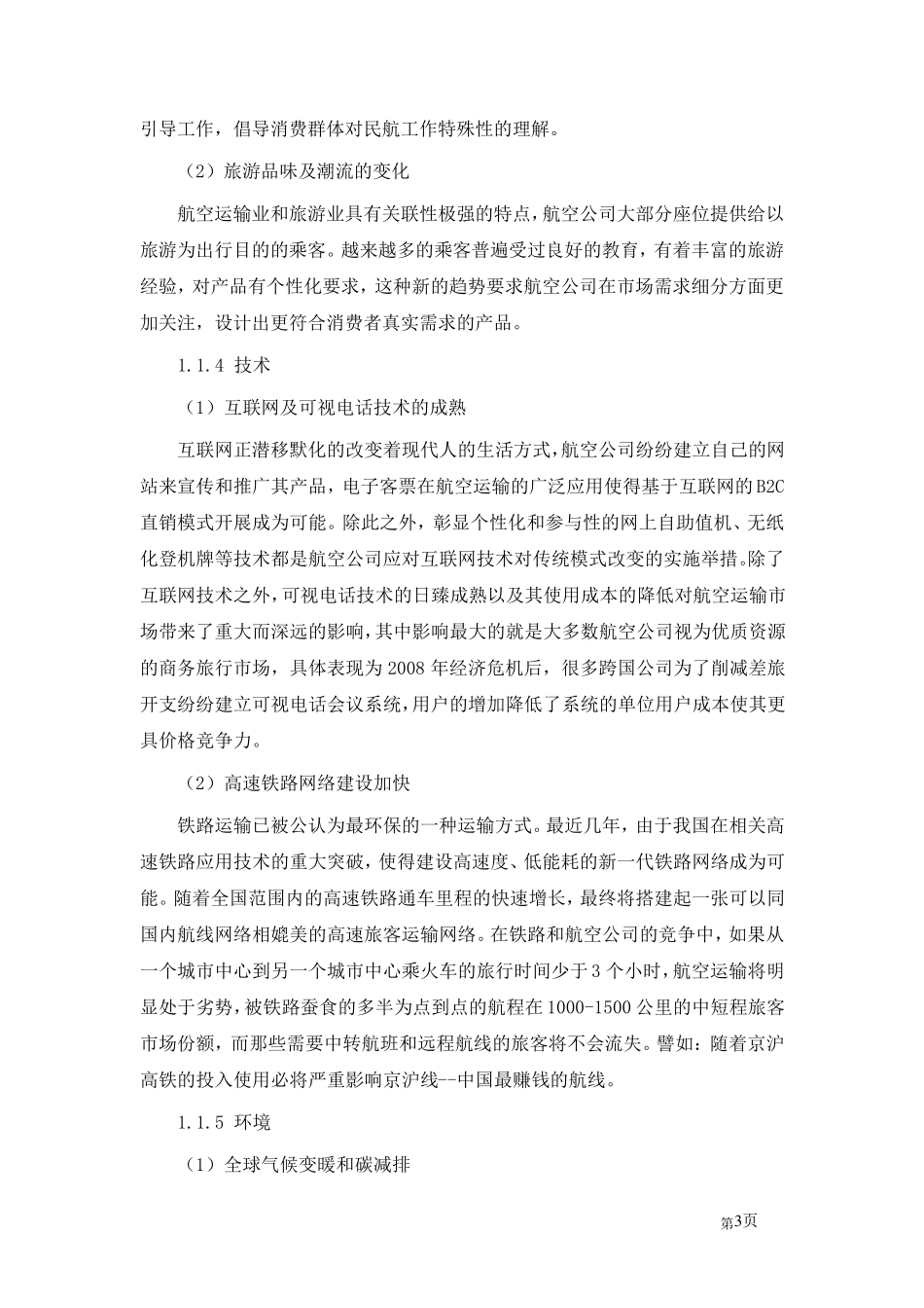 航空公司风险管理_第3页