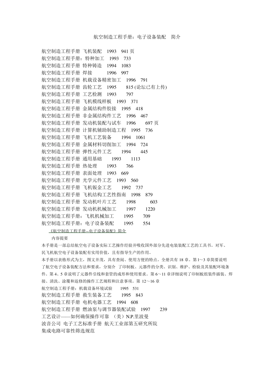 航空制造工程手册：电子设备装配目录_第1页