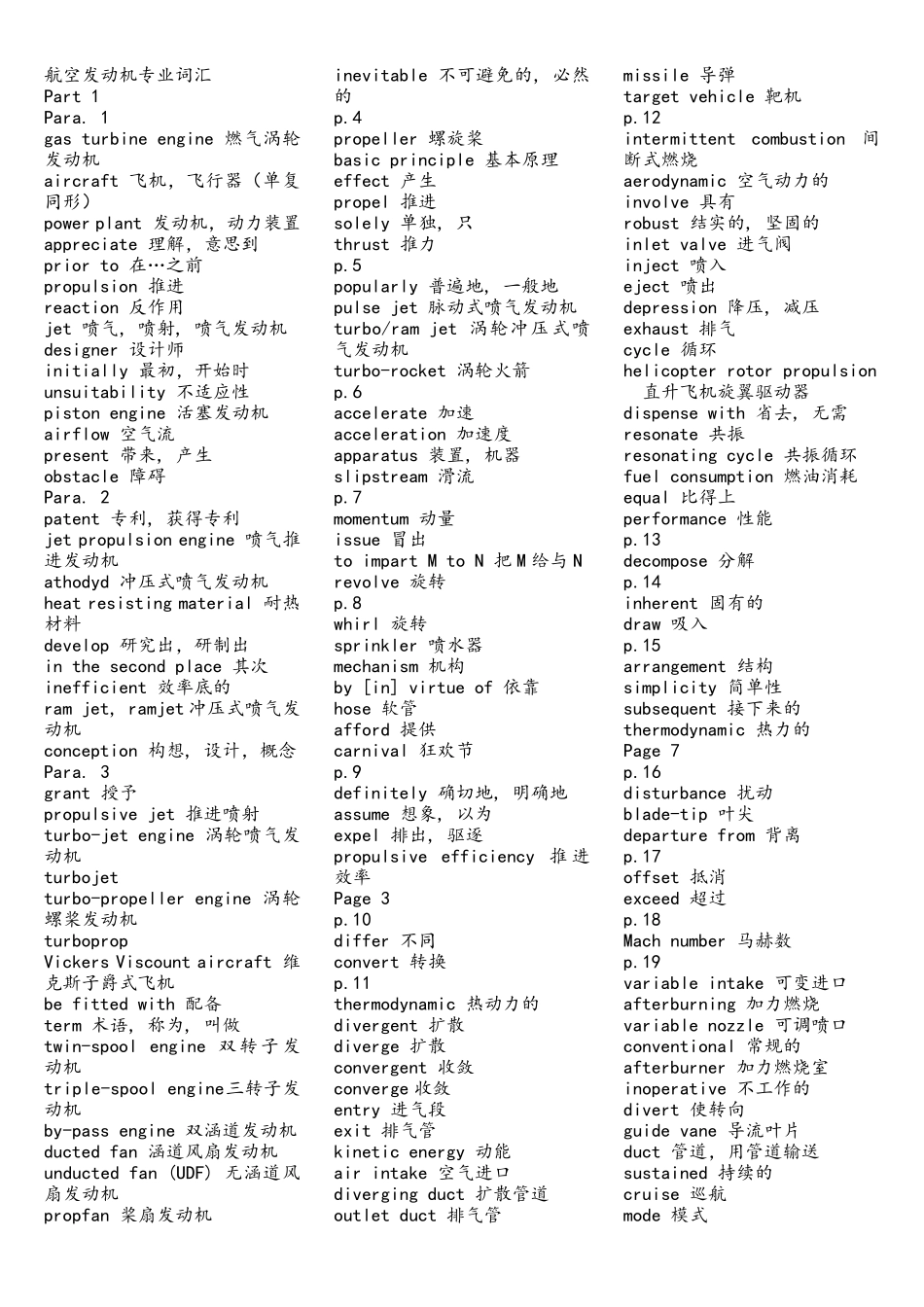 航空发动机专业词汇_第1页