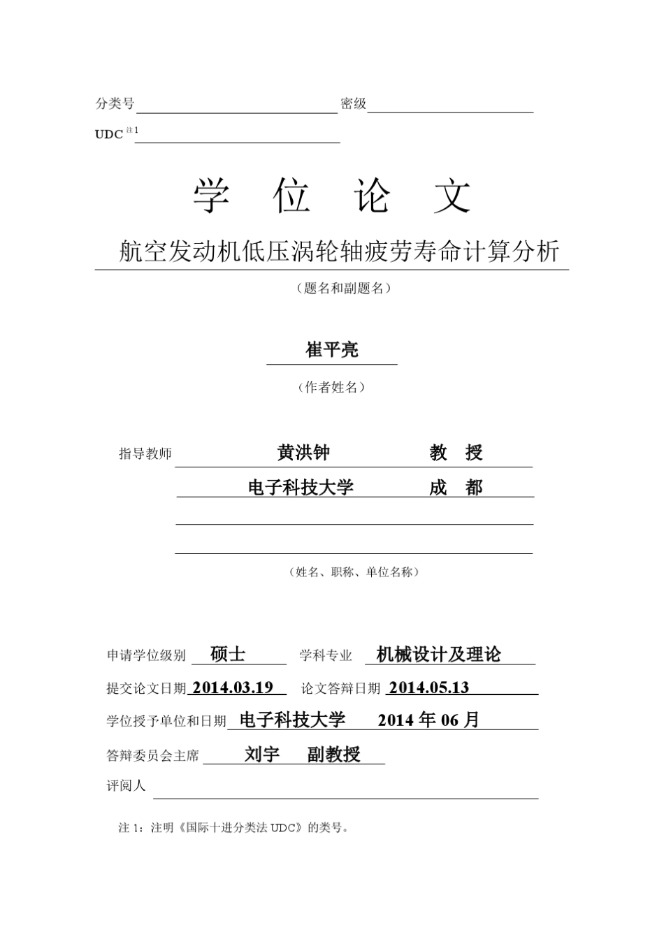 航空发动机低压涡轮轴疲劳寿命计算分析_第2页