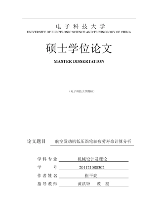 航空发动机低压涡轮轴疲劳寿命计算分析