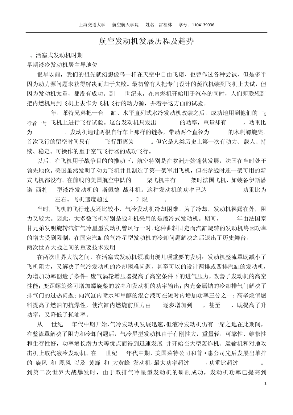 航空发动机发展史_第1页