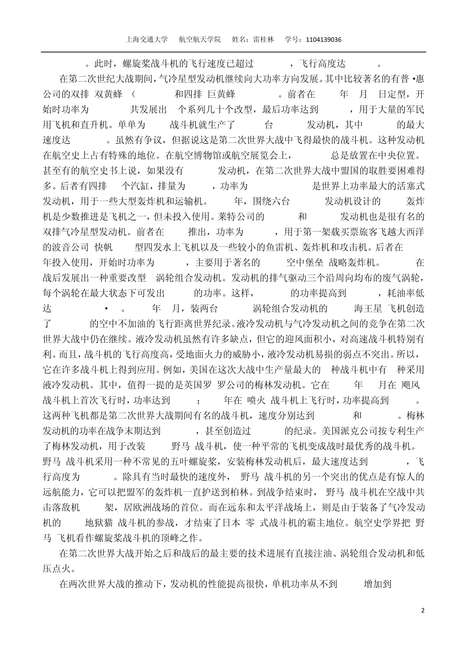 航空发动机发展史_第2页