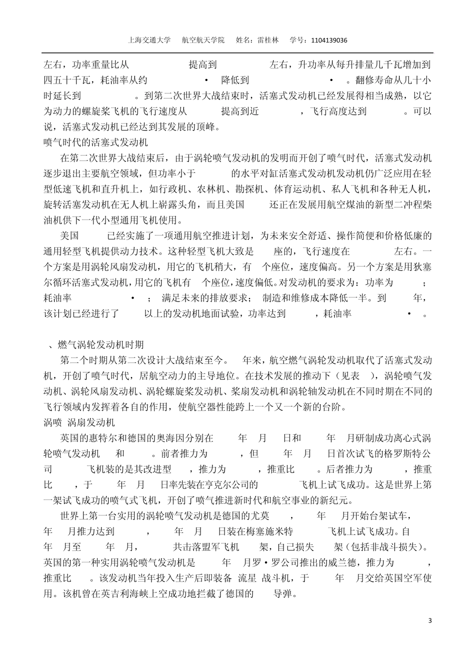 航空发动机发展史_第3页
