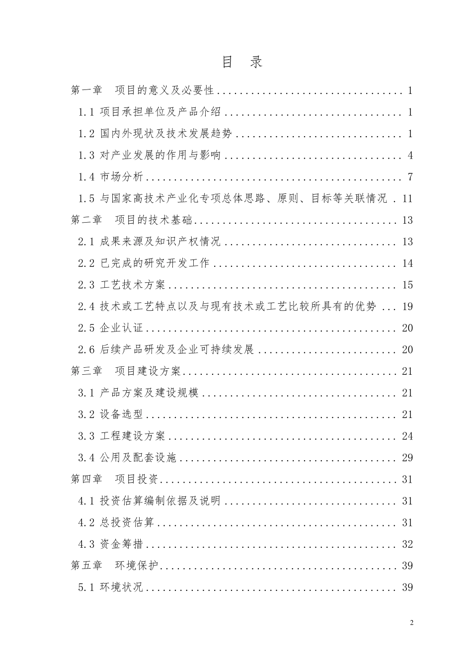 航空发动机叶片_第2页