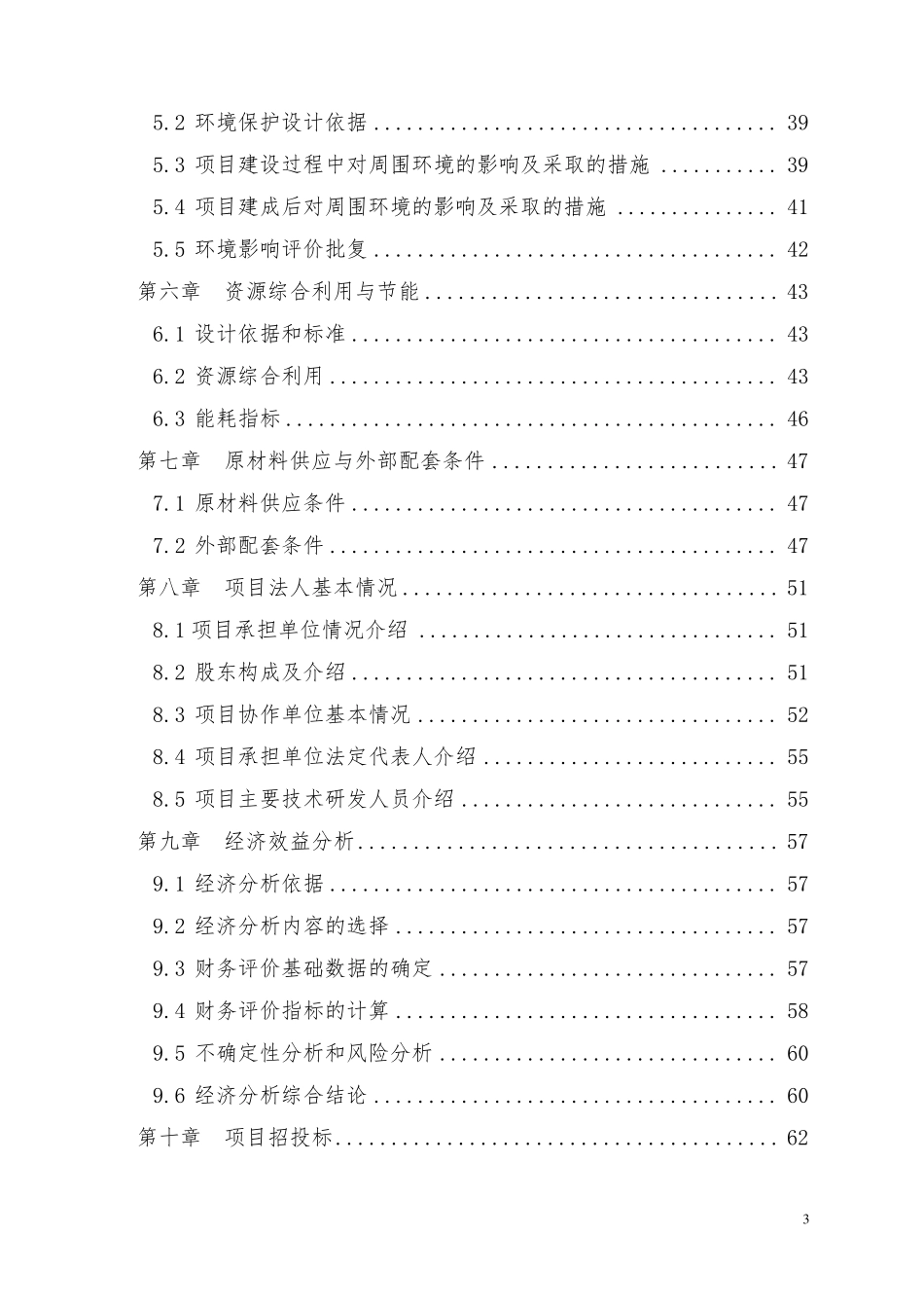 航空发动机叶片_第3页