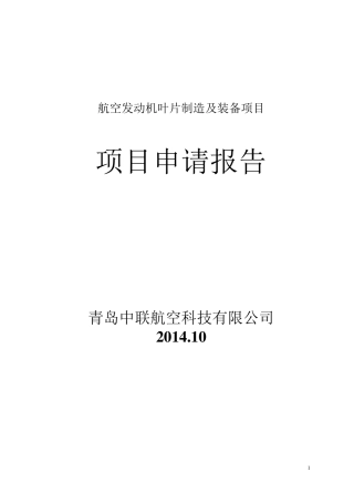 航空发动机叶片