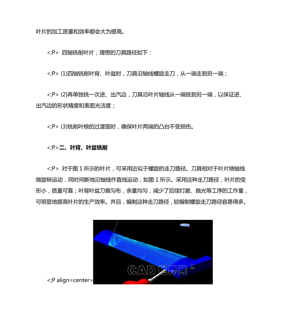 航空发动机叶片加工_第2页