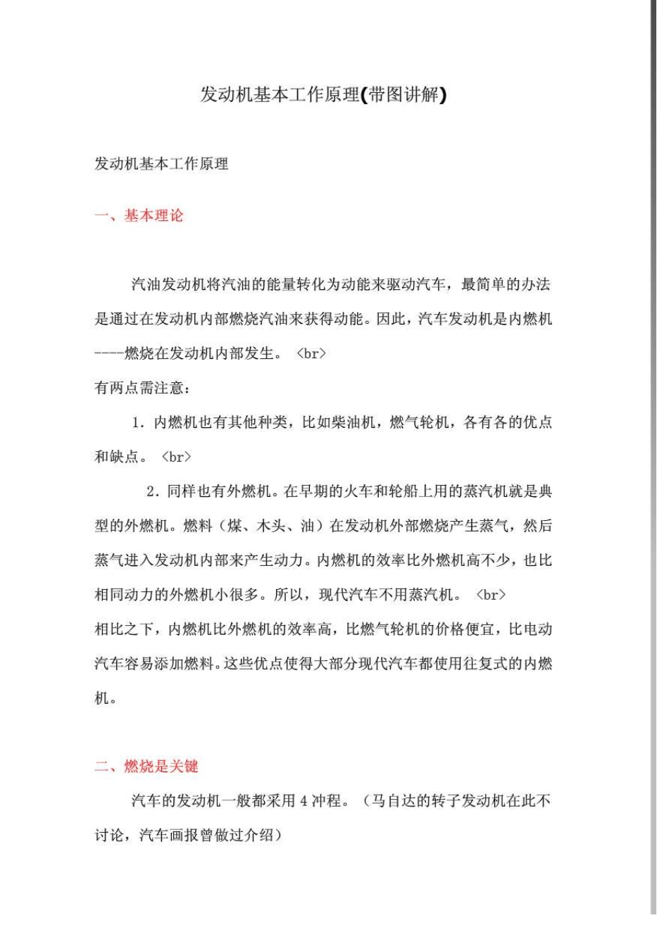 航空发动机基本工作原理(带图讲解)_第1页