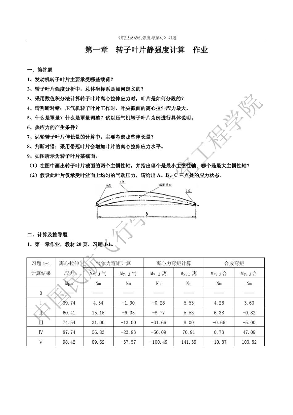 航空发动机强度与振动各章作业_第2页