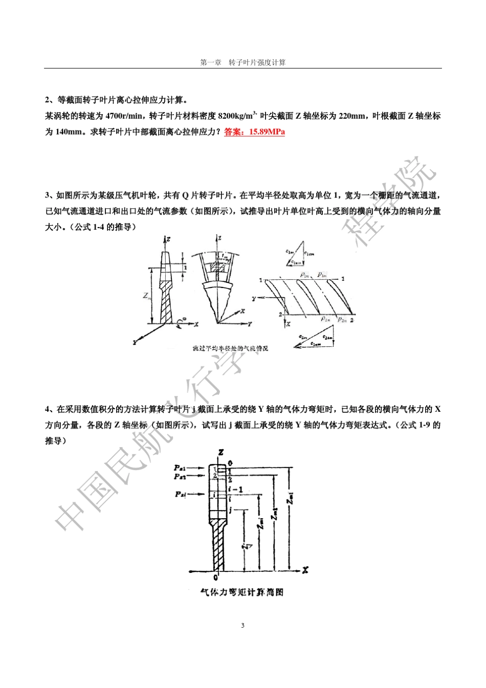 航空发动机强度与振动各章作业_第3页
