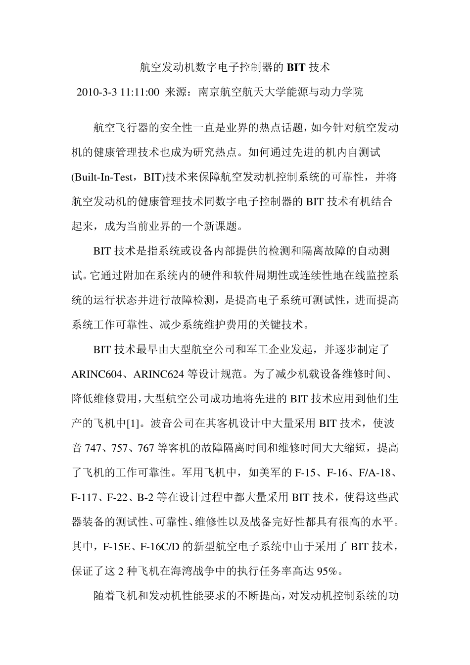 航空发动机数字电子控制器的BIT技术_第1页