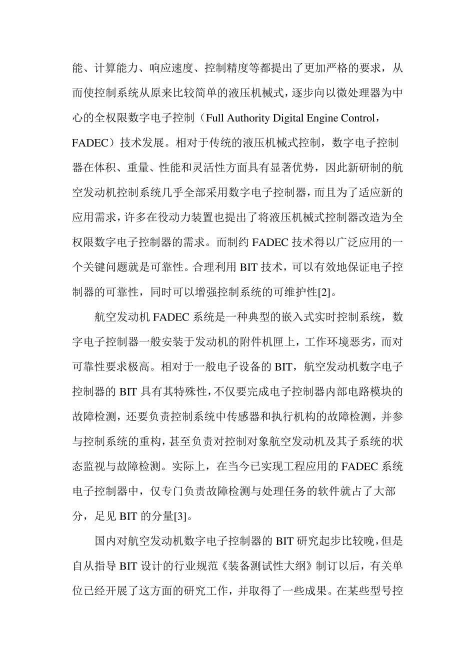 航空发动机数字电子控制器的BIT技术_第2页
