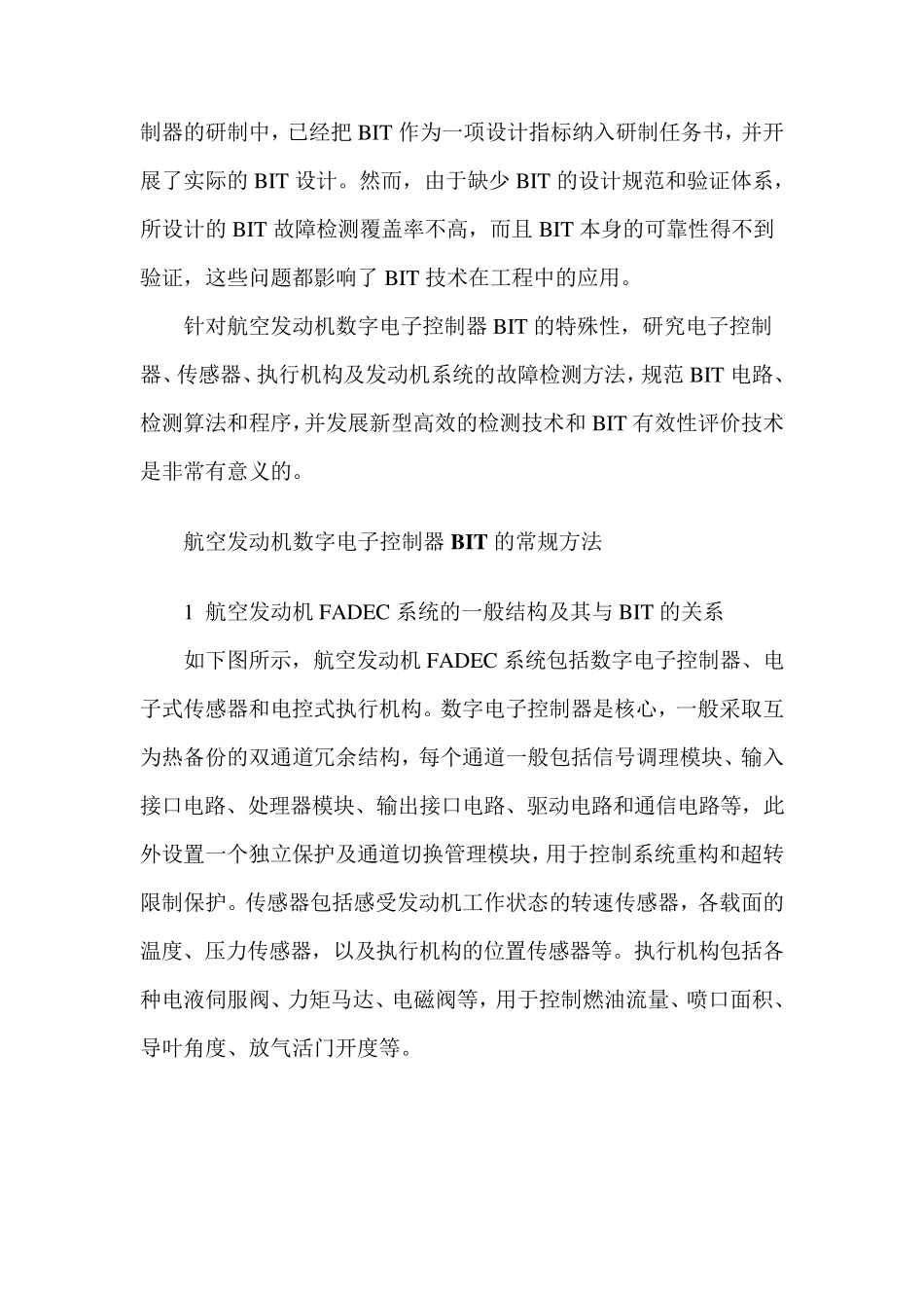 航空发动机数字电子控制器的BIT技术_第3页