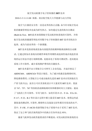 航空发动机数字电子控制器的BIT技术