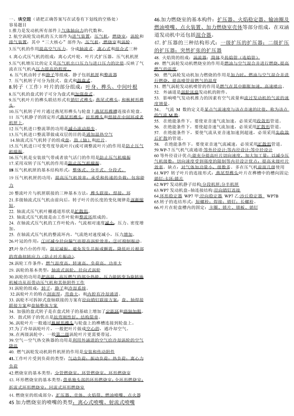 航空发动机构造考试复习题_第1页