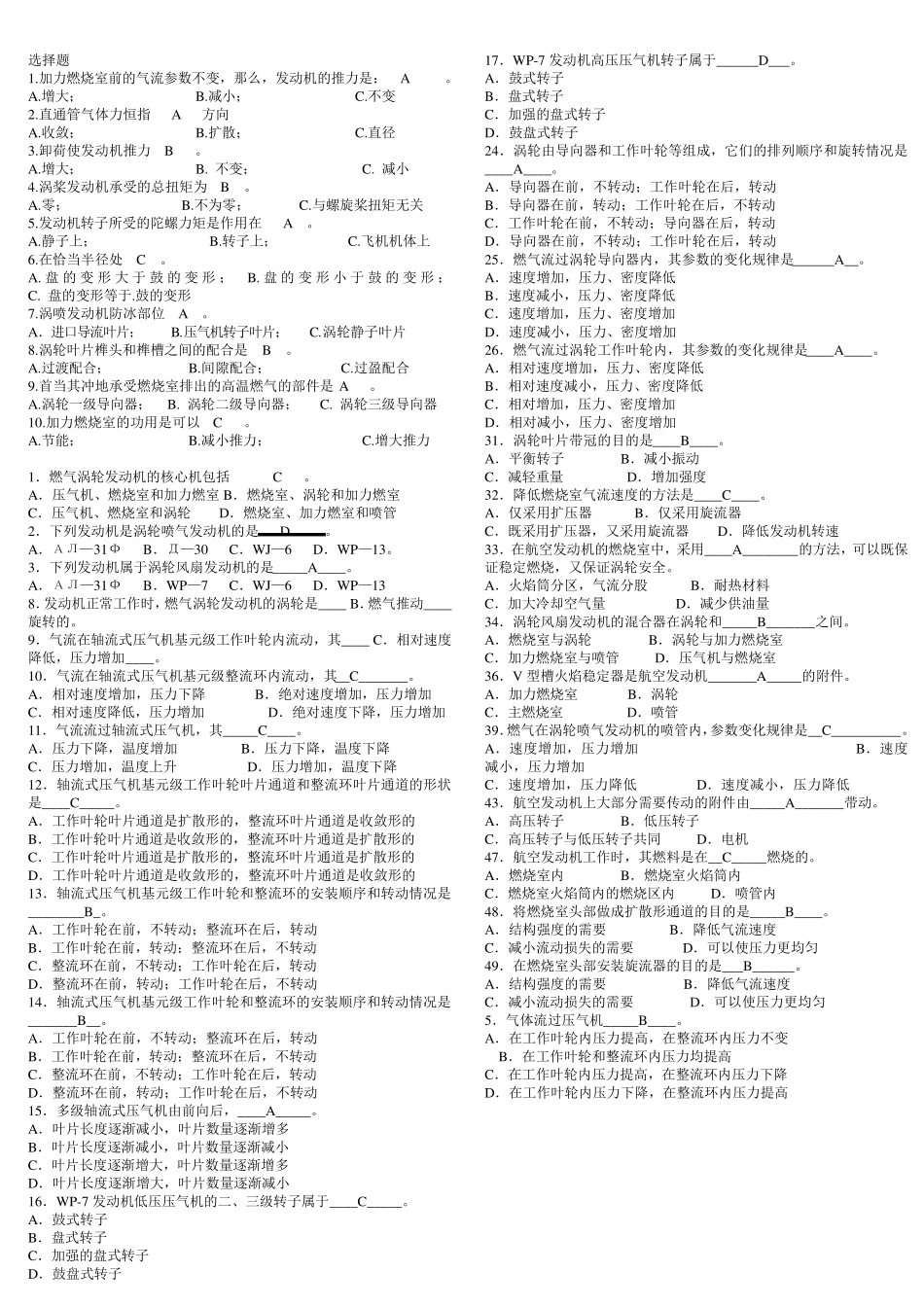 航空发动机构造考试复习题_第2页