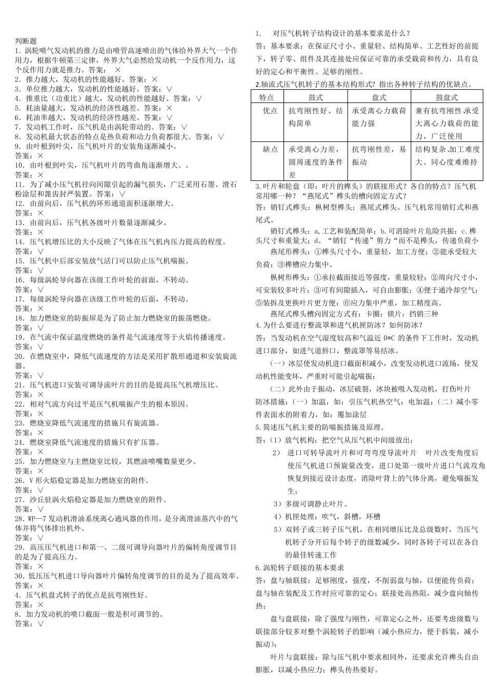 航空发动机构造考试复习题_第3页